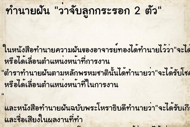 ทำนายฝันว่าจับลูกกระรอก2ตัว ทำนายฝันทำนายฝันว่าจับลูกกระรอก2ตัว